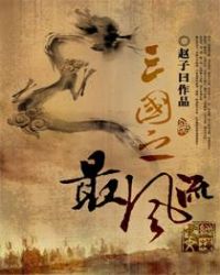 三国之最强孙策